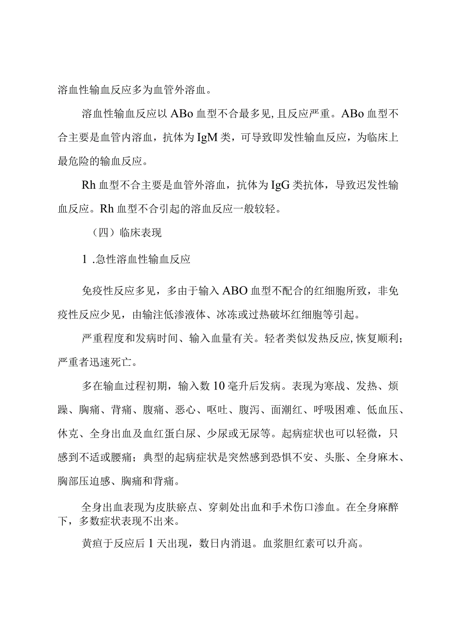 输血不良反应的标准和措施.docx_第2页