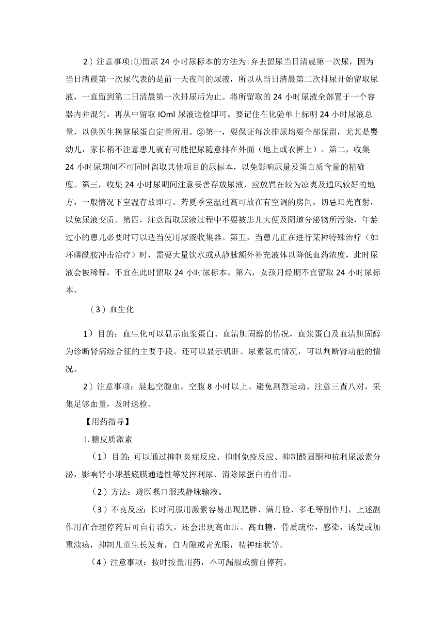 儿科泌尿生殖系统疾病健康教育2023版.docx_第3页