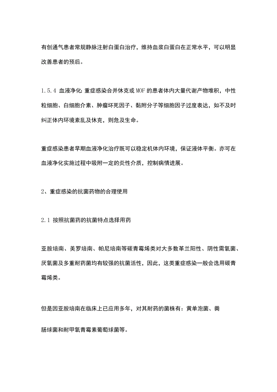 2023重症感染的规范化治疗.docx_第3页