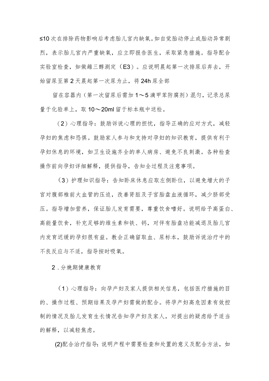 高危妊娠产妇健康教育.docx_第2页