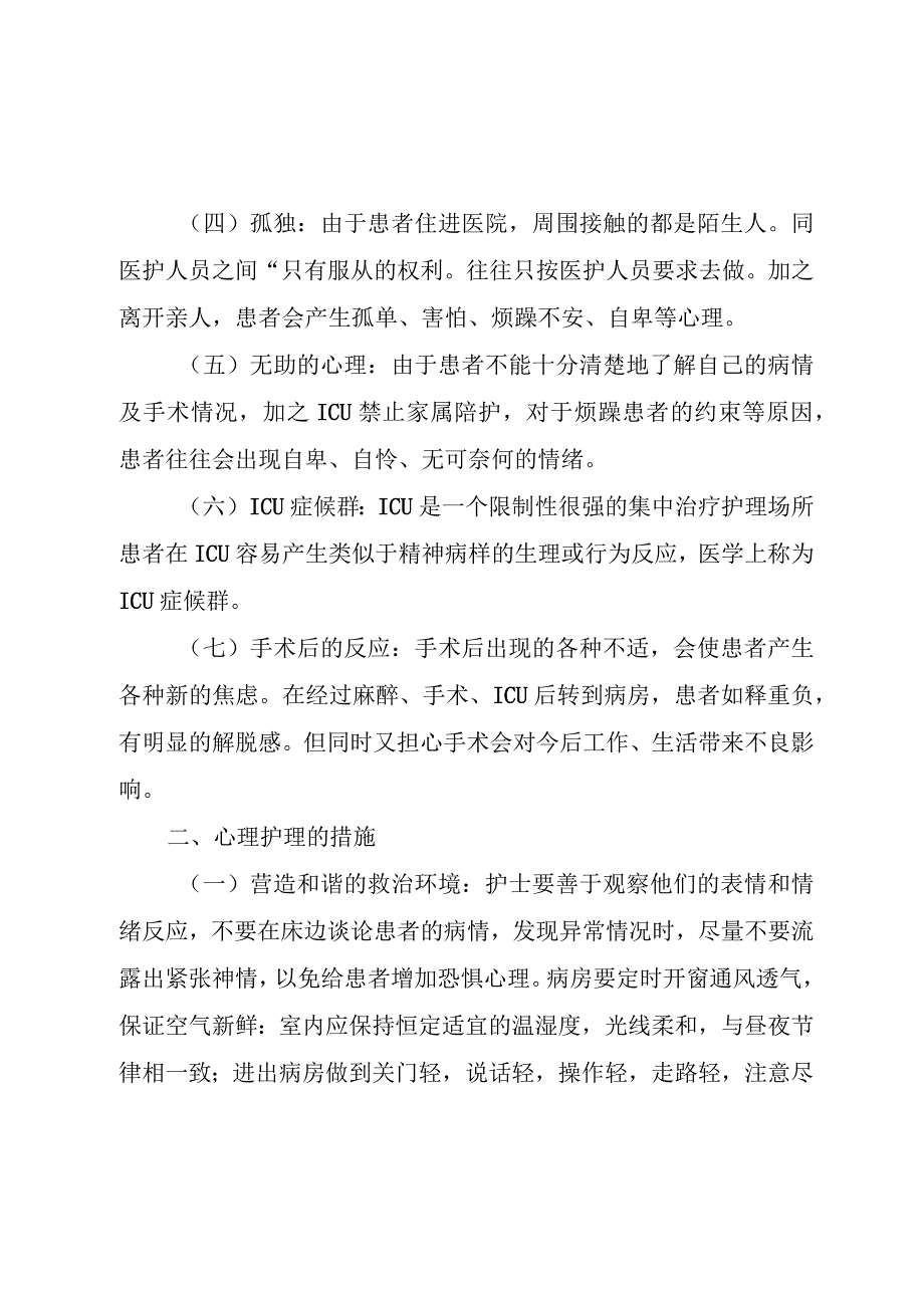 重症医学科患者沟通流程.docx_第2页