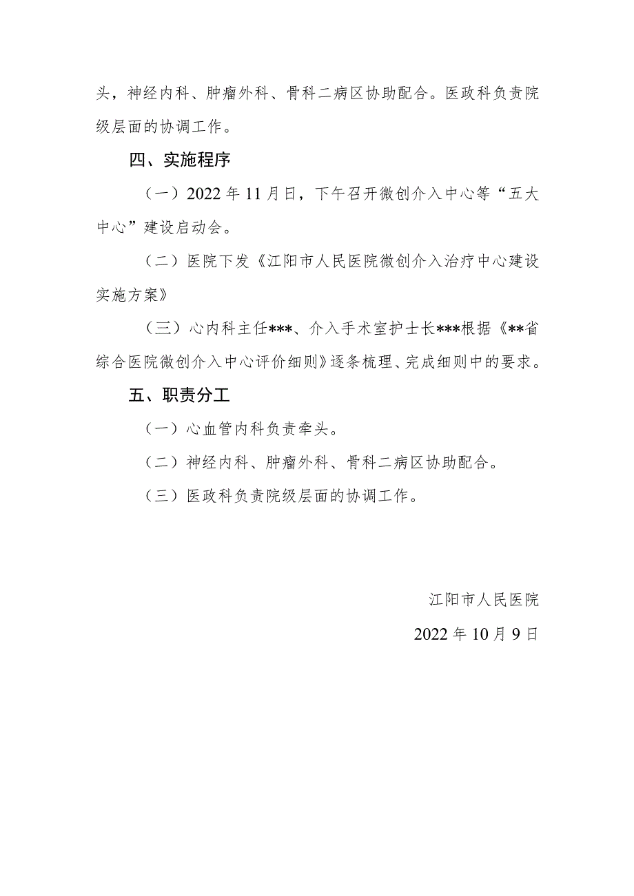 微创介入治疗中心建设实施方案.docx_第2页