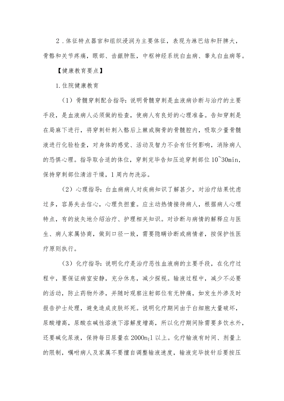 白血病病人健康教育.docx_第2页