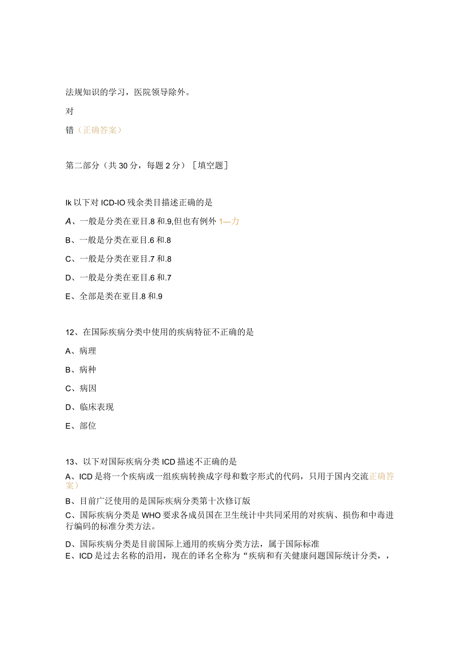 病案统计科本科实习生出科测试题.docx_第3页