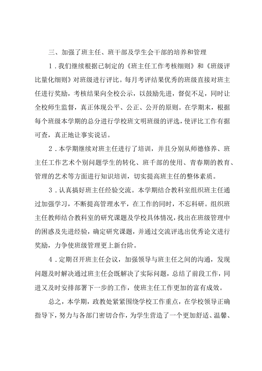 学校政教处工作总结.docx_第3页