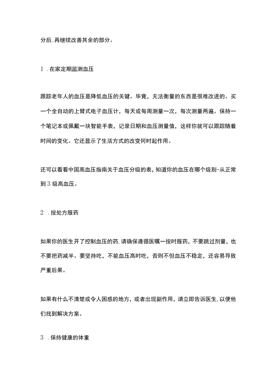 2023改善高血压的老年人健康的方法.docx_第2页