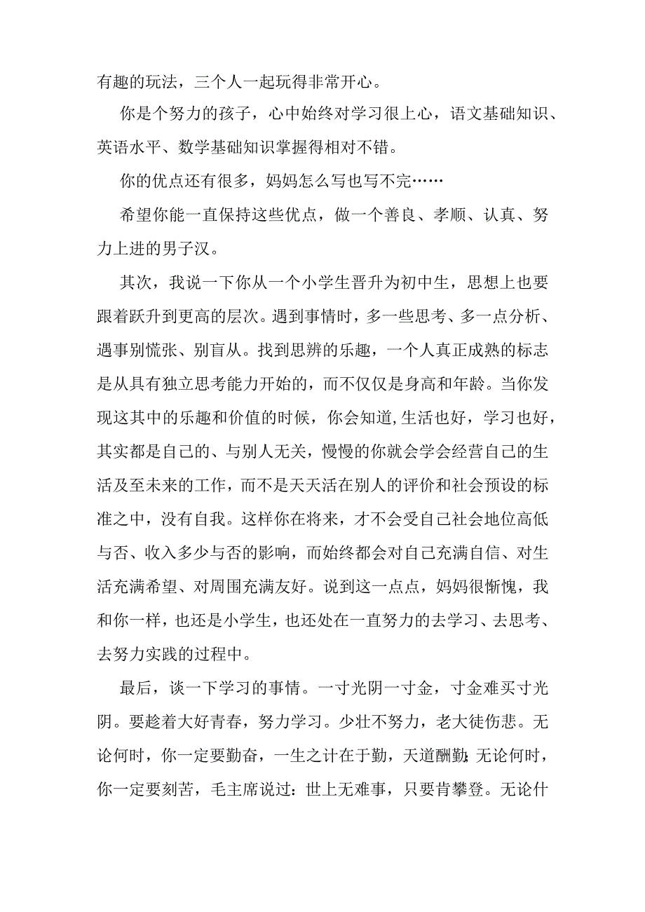 小学毕业典礼 给儿子的毕业寄语.docx_第2页