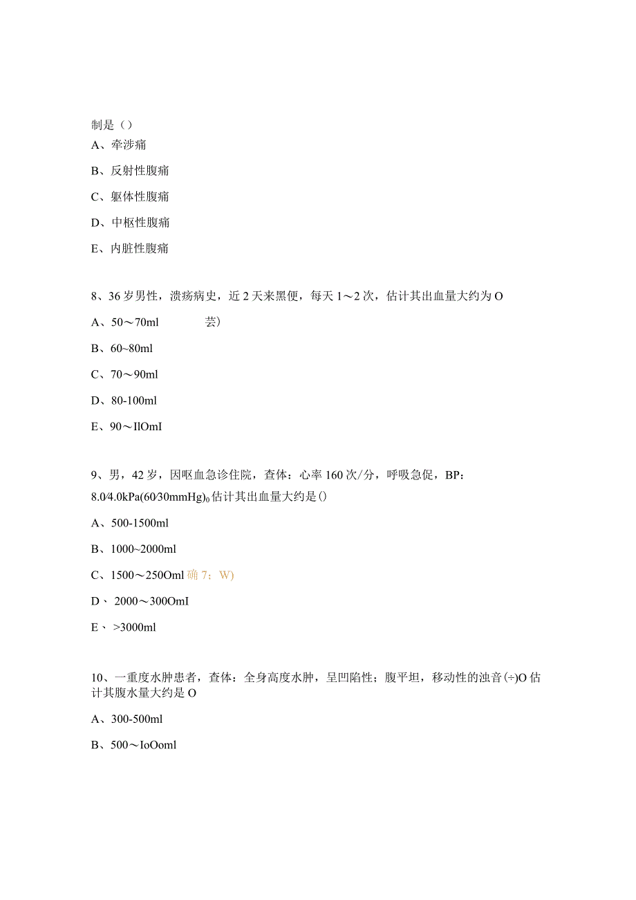 内科、儿科学测试题及答案.docx_第3页