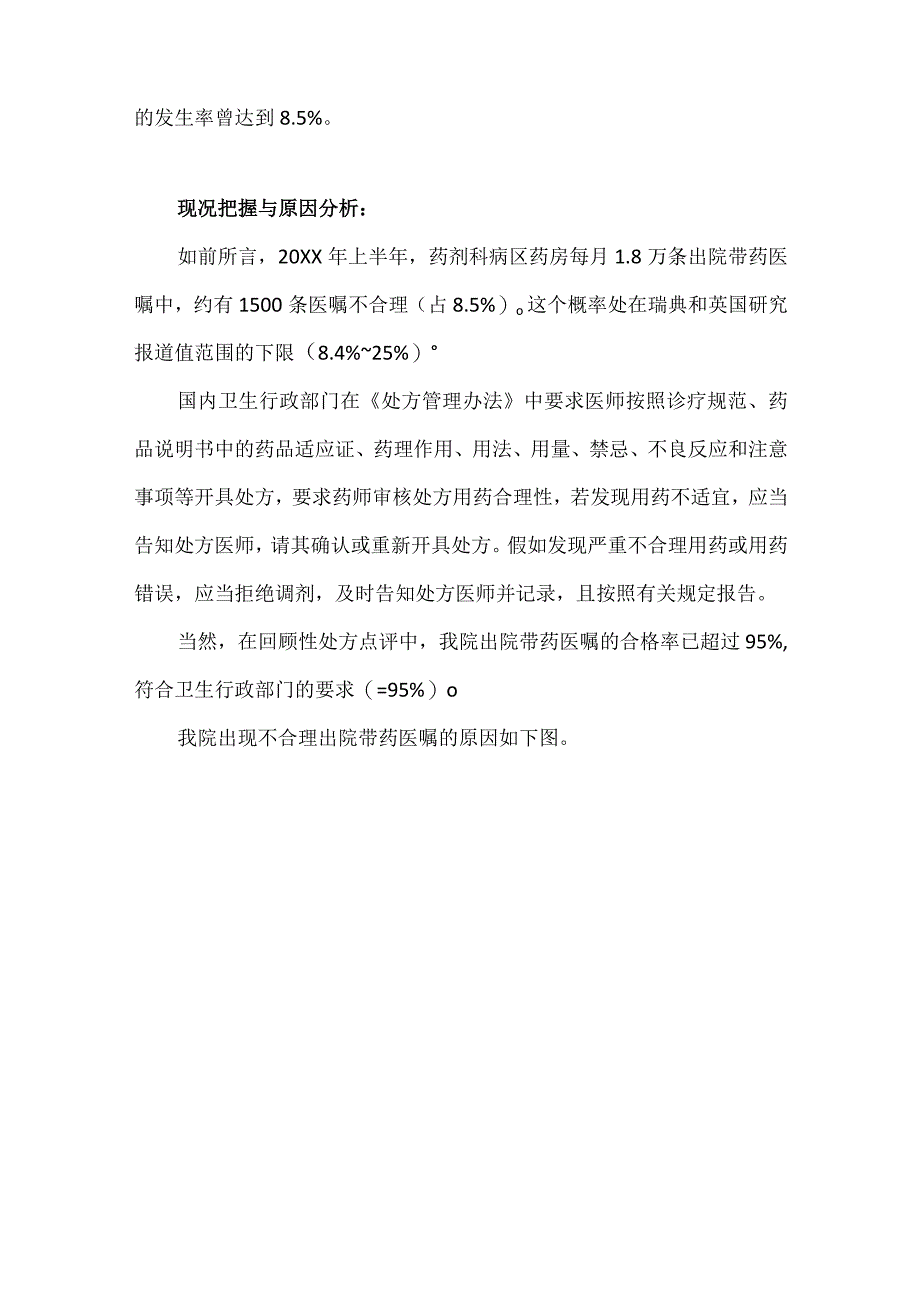 药剂科质控办等多部门运用PDCA循环降低出院带药医嘱不合理率.docx_第2页