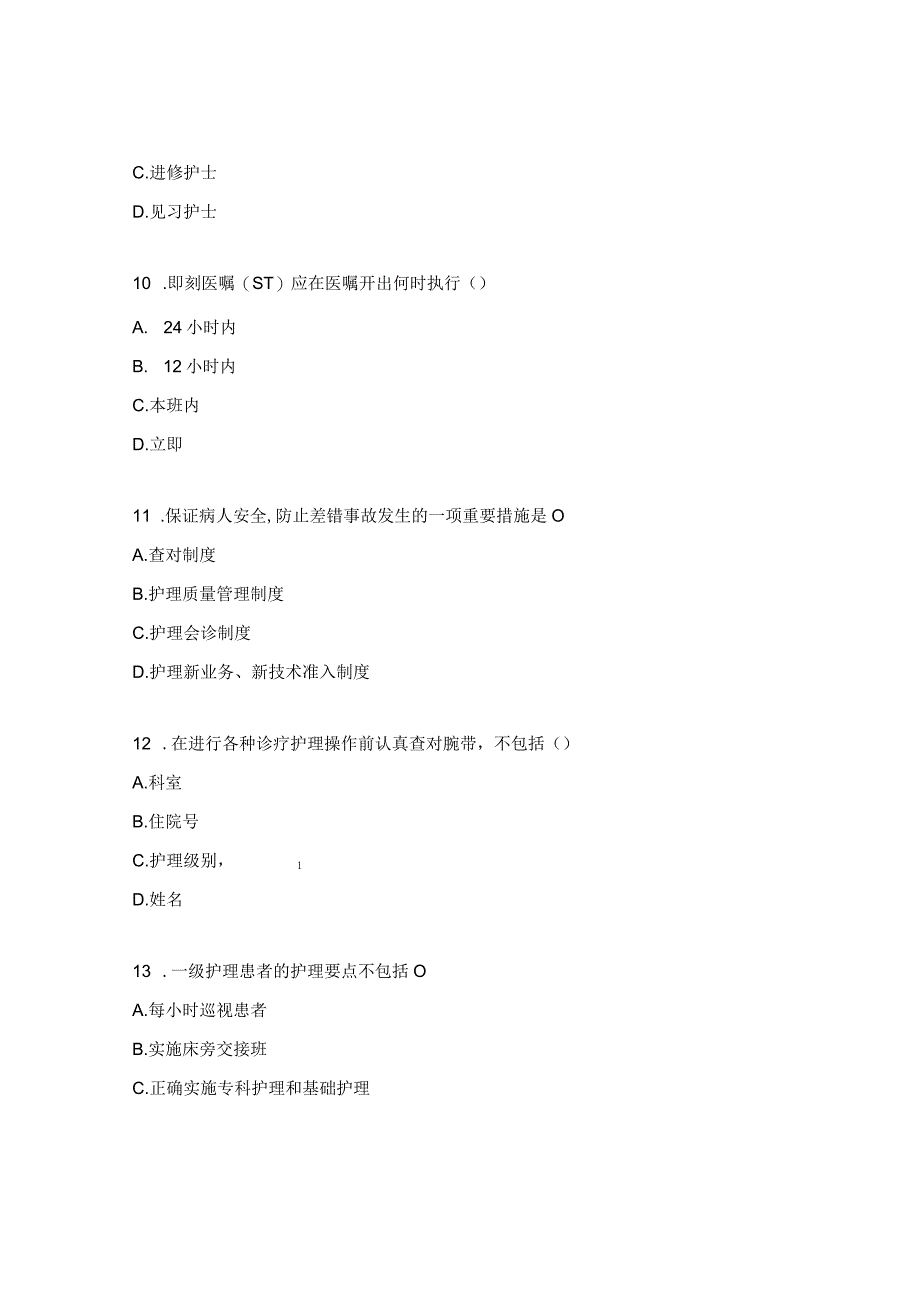 消化内科护理核心制度考核试题（全员）.docx_第3页