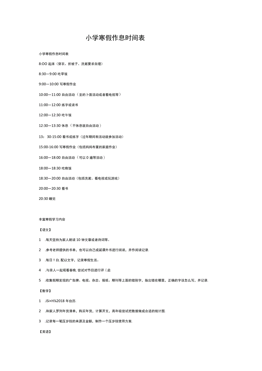小学寒假作息时间表.docx_第1页