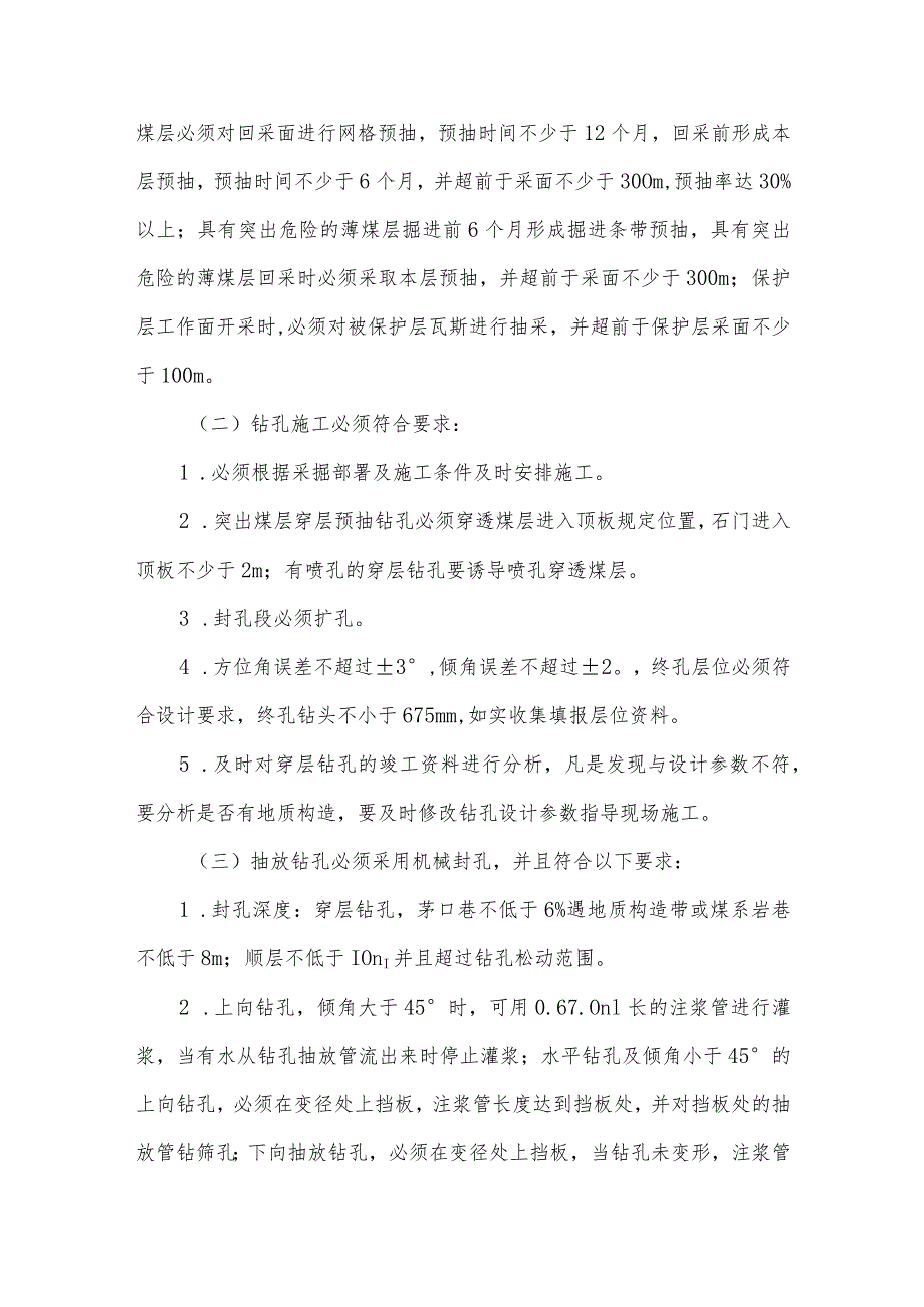 矿井瓦斯抽采安全技术管理制度.docx_第2页