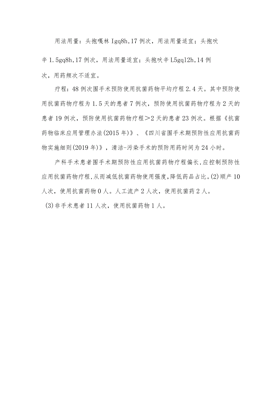 医院产科2月药事指标分析模板.docx_第3页