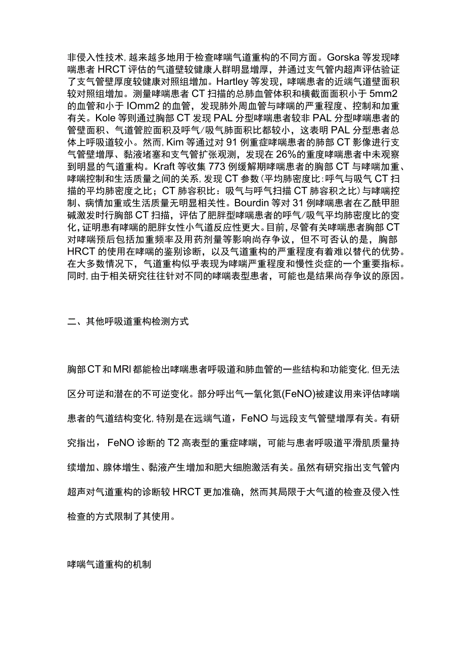 2023哮喘的气道重构机制研究进展.docx_第3页