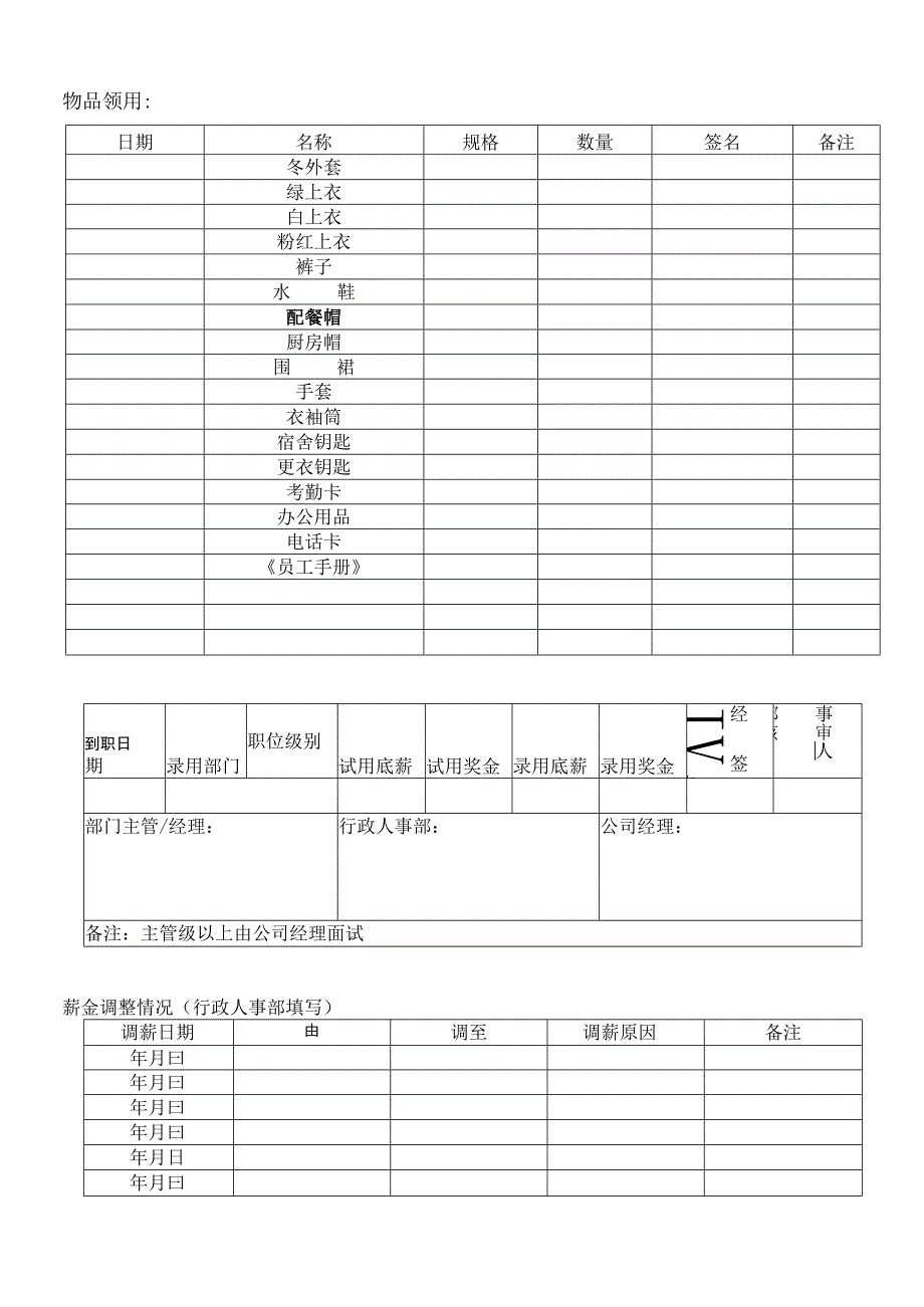 个人简历表(模板).docx_第2页