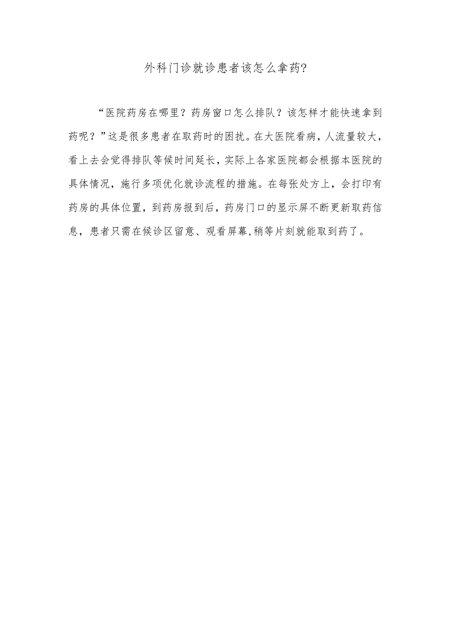 外科门诊就诊患者该怎么拿药.docx_第1页