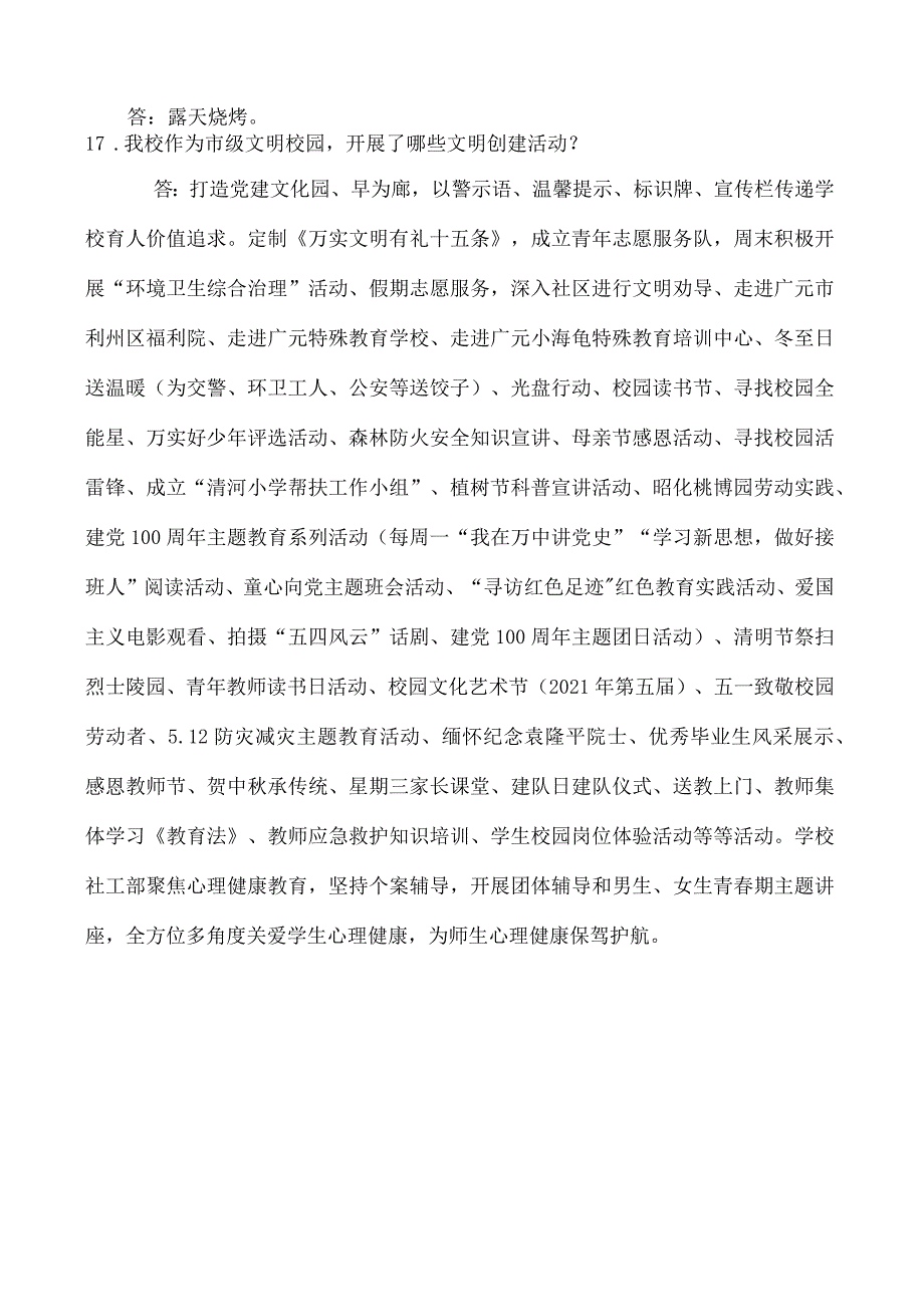 2023创建全国文明城市应知应会（精简版）.docx_第2页