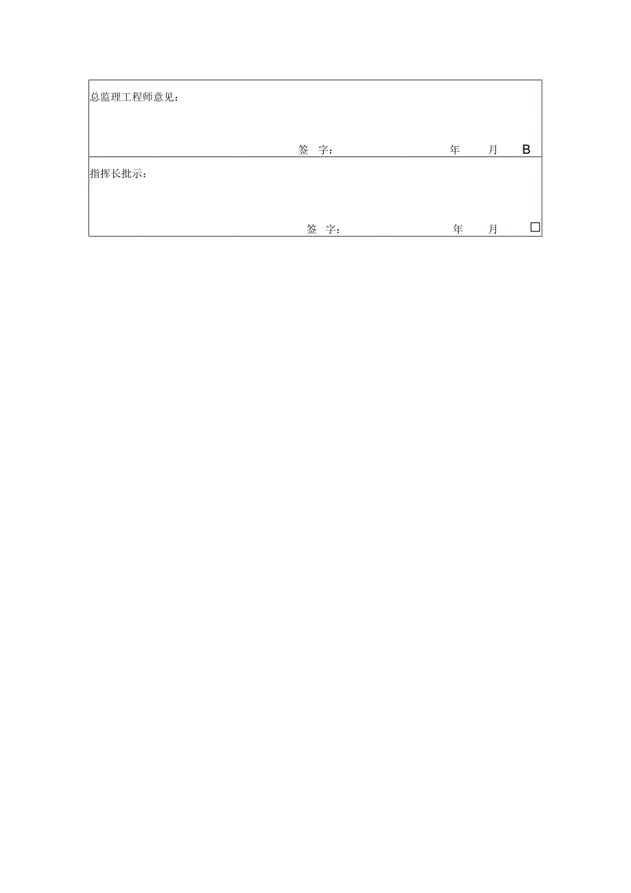 施工复测成果审批表.docx_第2页