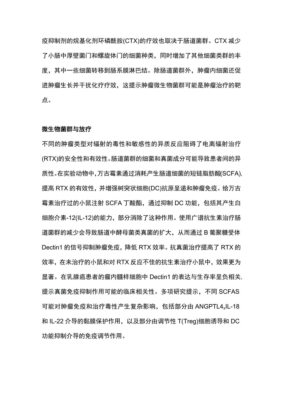 2023肿瘤治疗新靶点：肠道菌群.docx_第3页