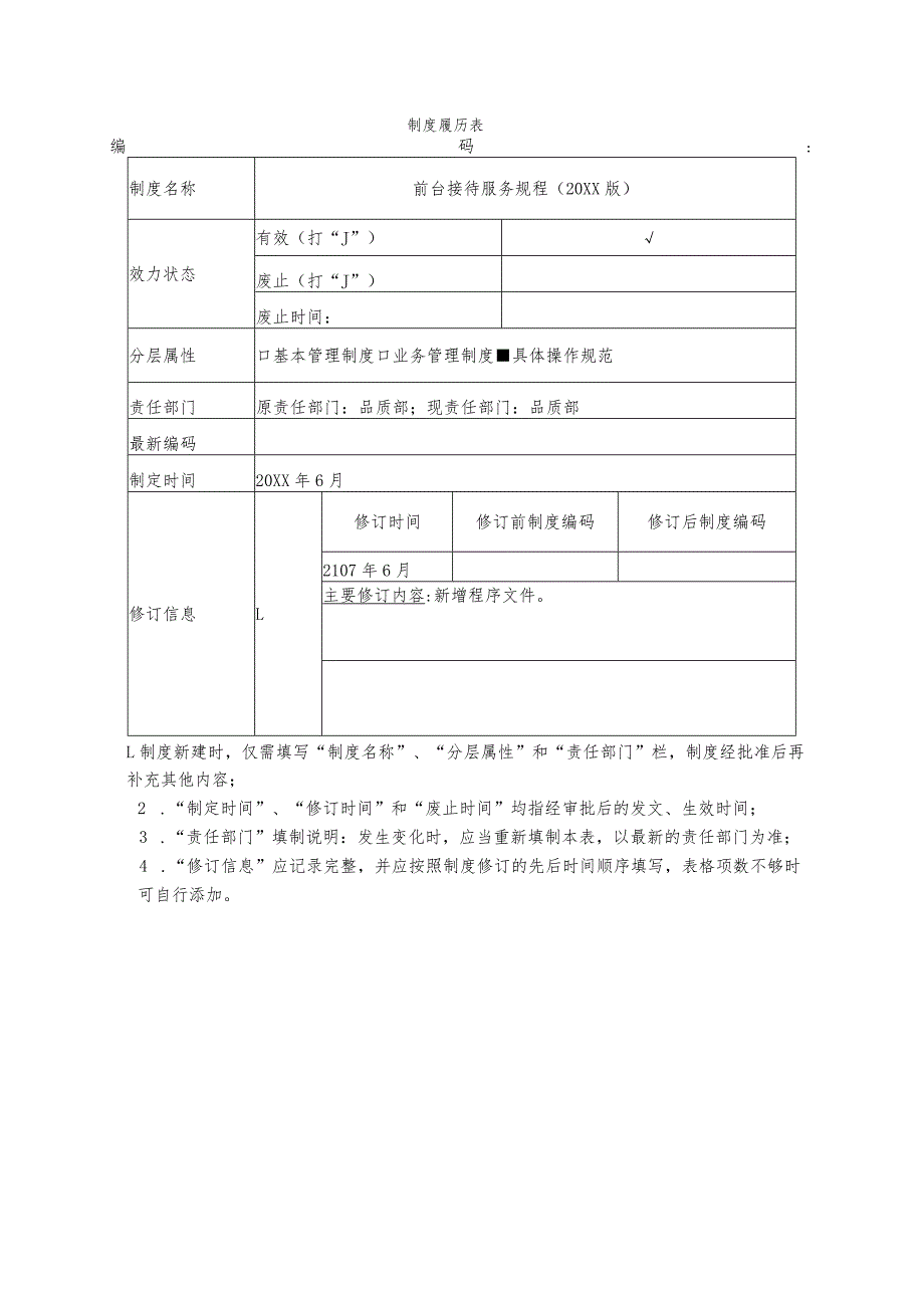 物业前台接待服务规程.docx_第1页