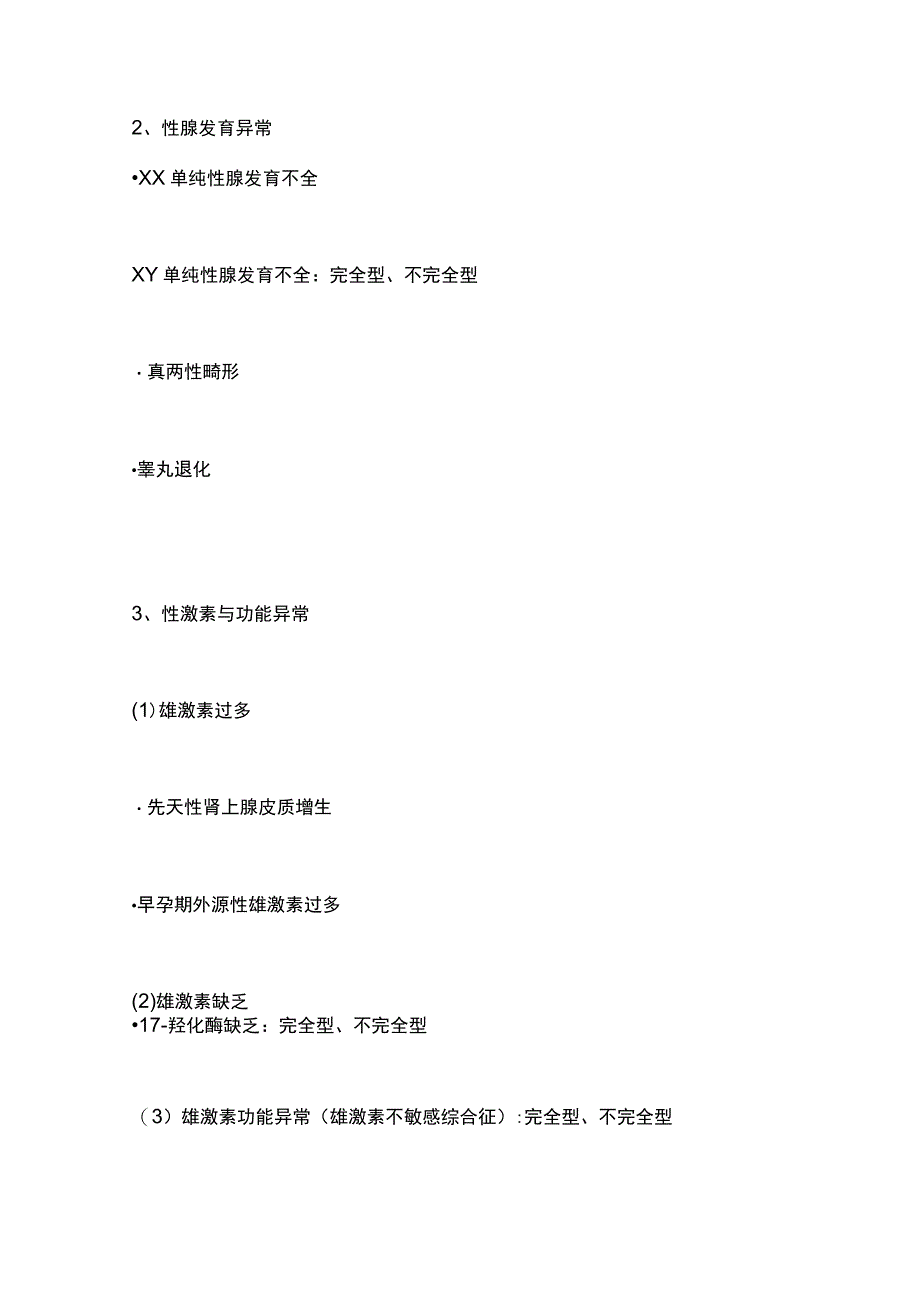 2023性发育异常分类与诊断流程专家共识要点解读.docx_第3页