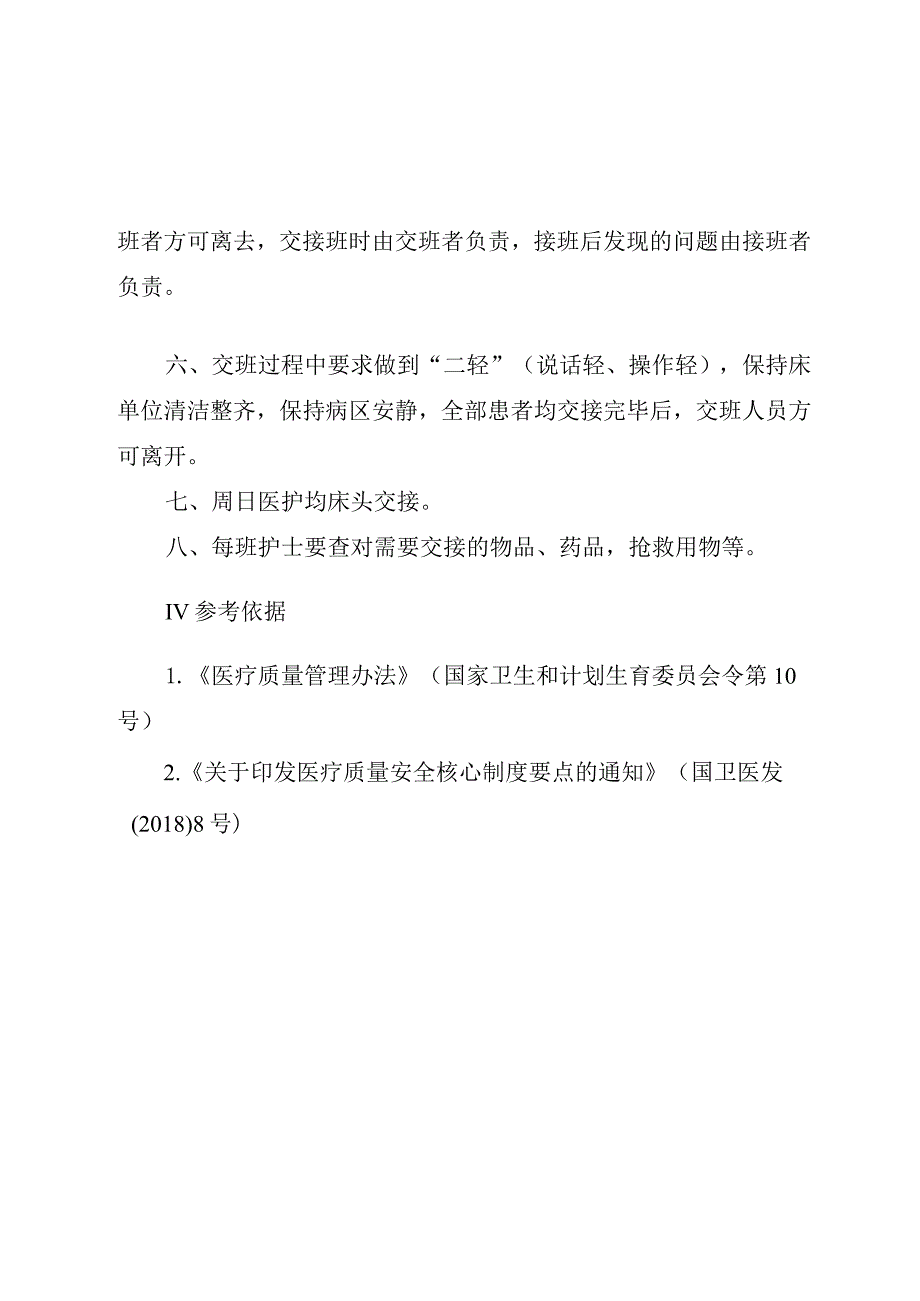 重症医学科交接班制度.docx_第2页