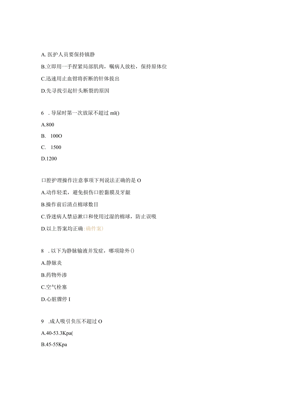 2023年护理技术操作并发症培训考试试题.docx_第2页