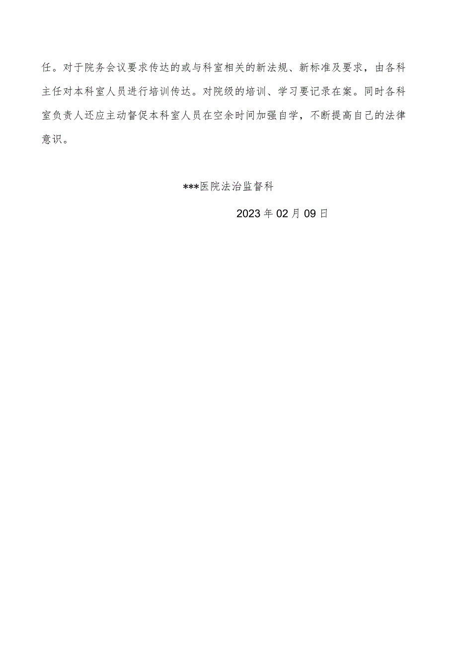 医院法律、法规、规章培训方案.docx_第3页