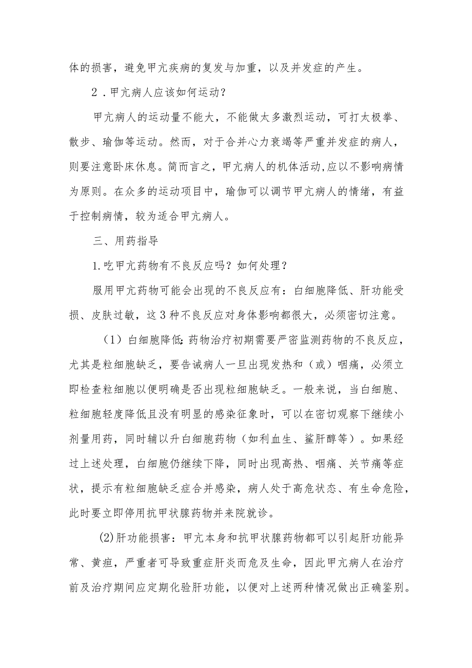 甲状腺功能亢进症患者中医调养要点.docx_第3页