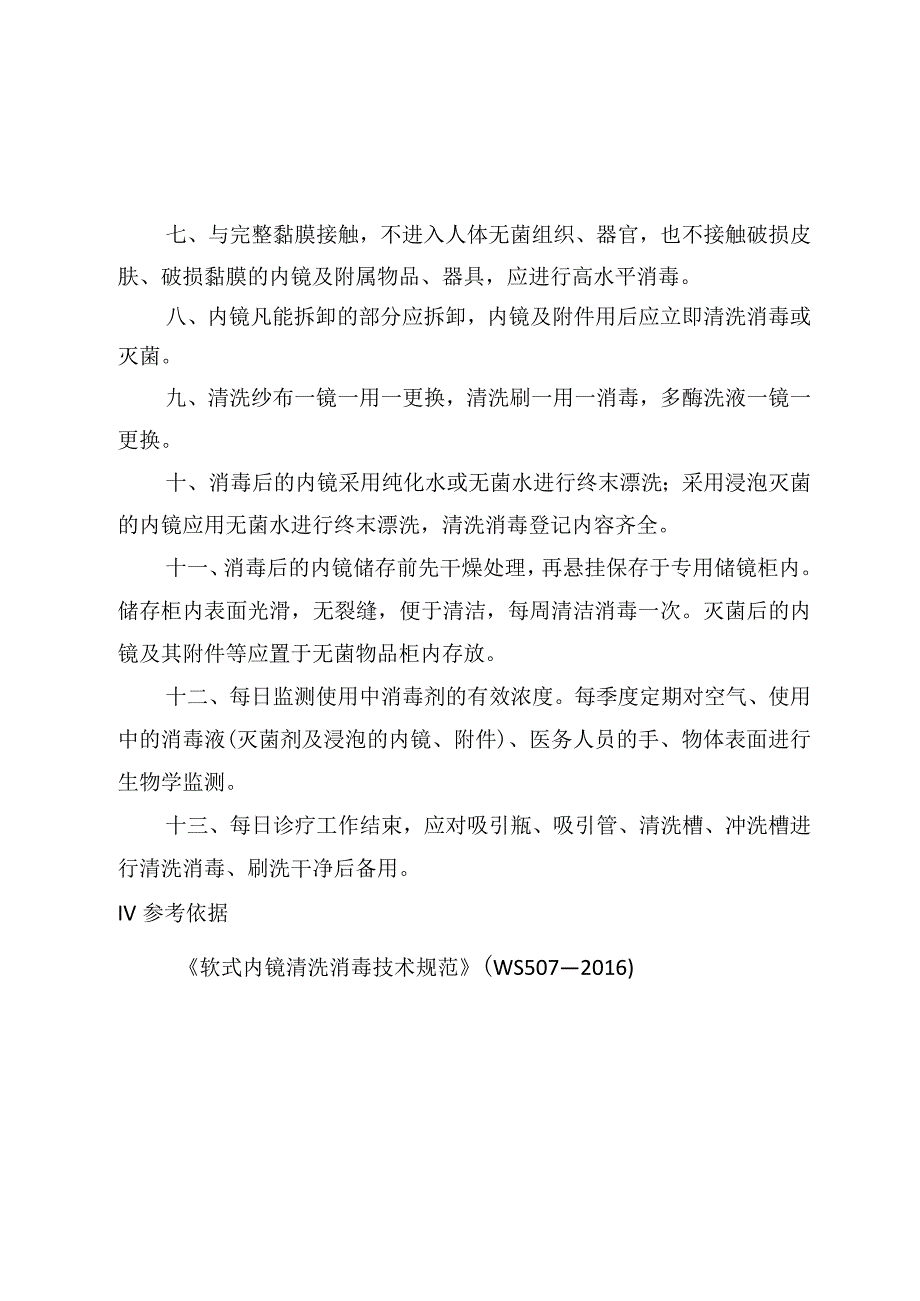 内镜诊疗器械清洗、消毒灭菌制度.docx_第2页