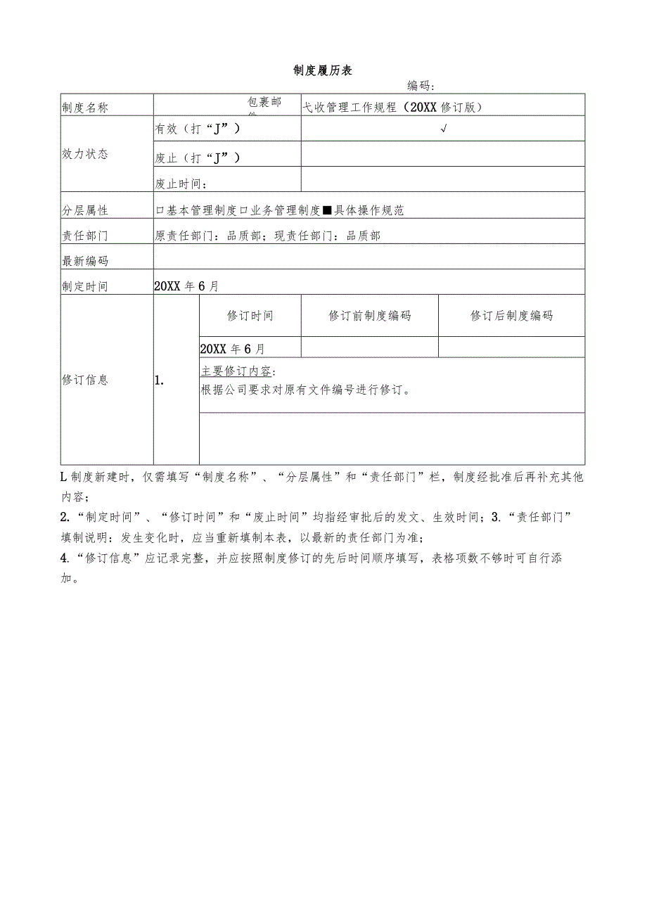 物业包裹邮件代收管理工作规程.docx_第1页