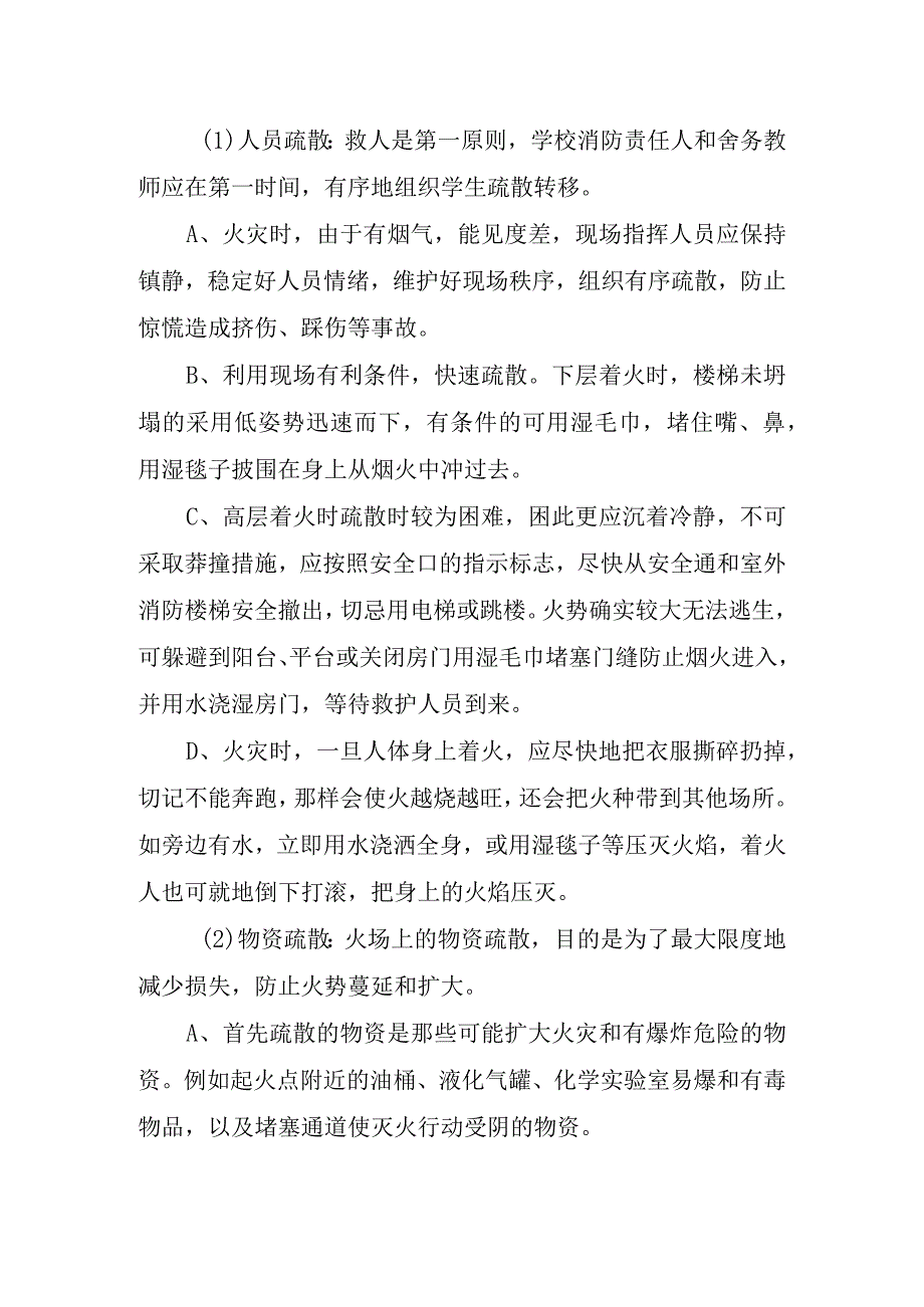 学校火灾事故应急预案.docx_第2页