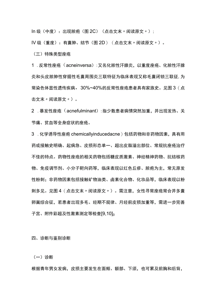 寻常痤疮基层诊疗指南2023（完整版）.docx_第3页