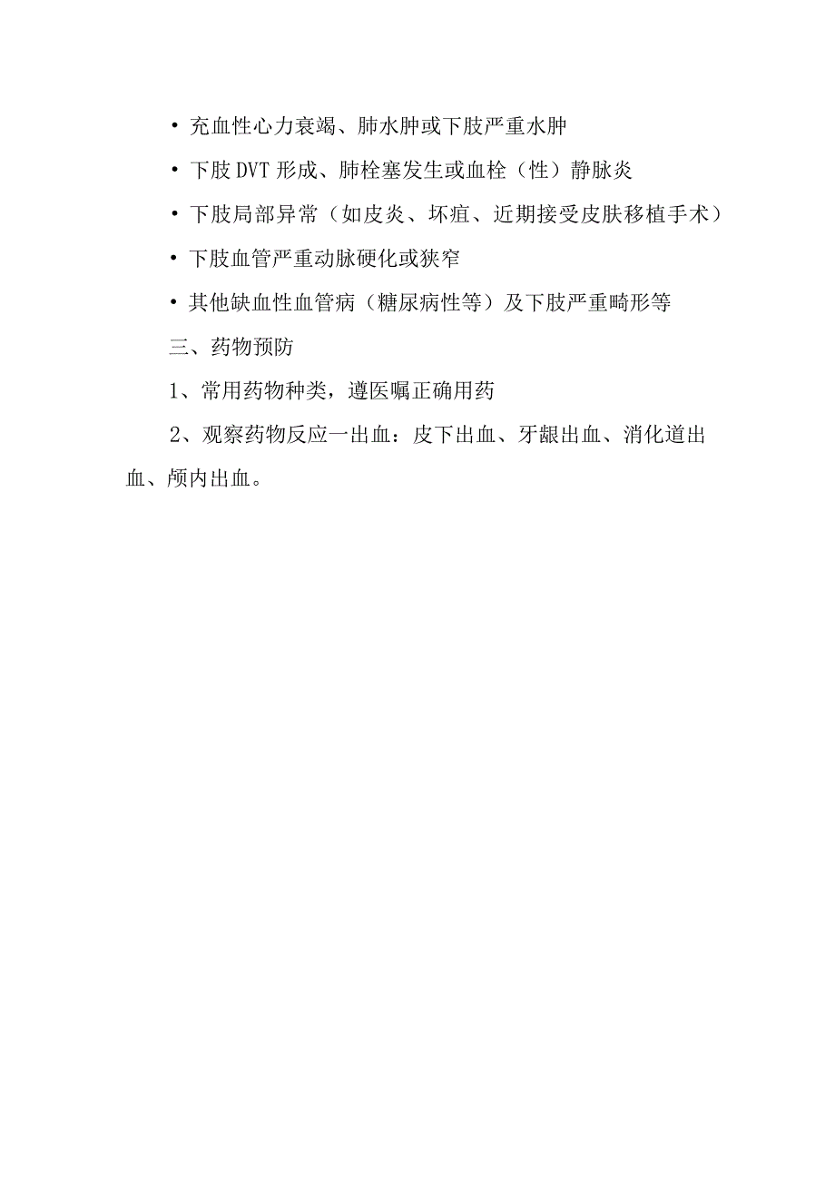 DVT预防措施.docx_第2页