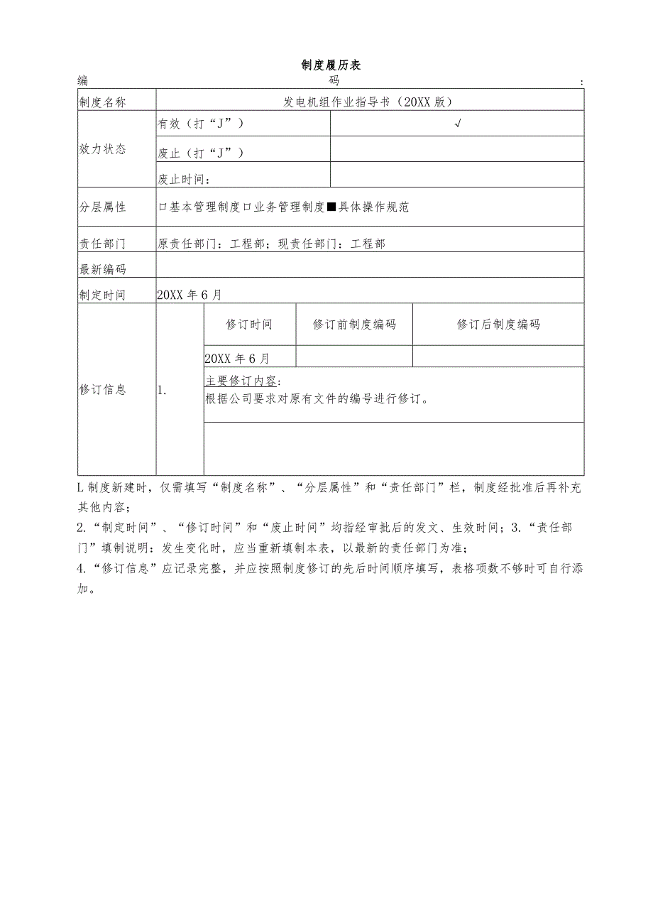 发电机组作业指导书.docx_第1页