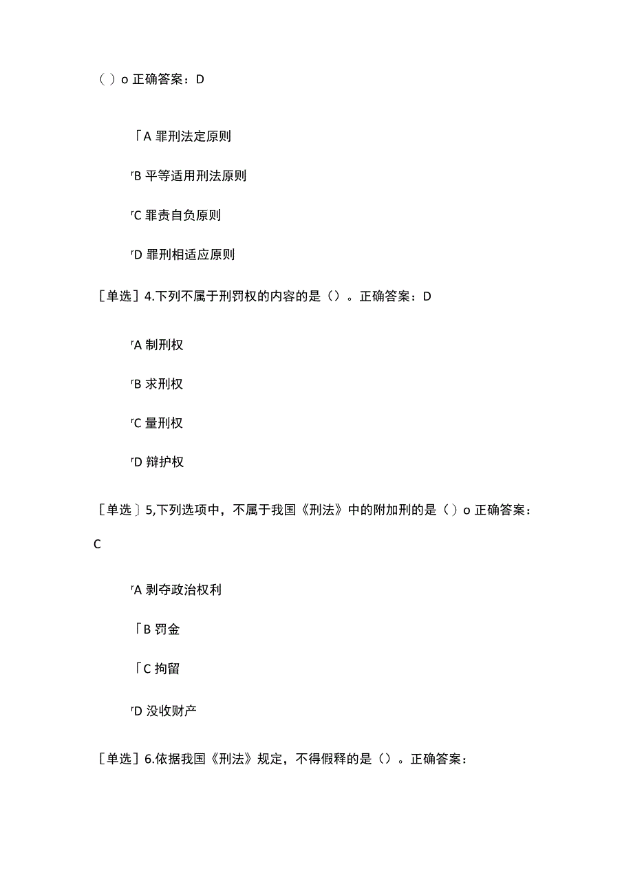 2022年刑法考试题四套70题含答案.docx_第2页