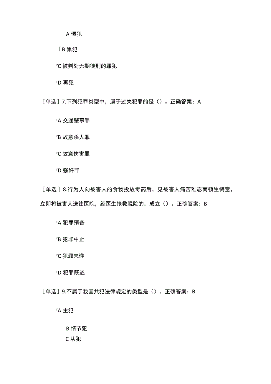 2022年刑法考试题四套70题含答案.docx_第3页