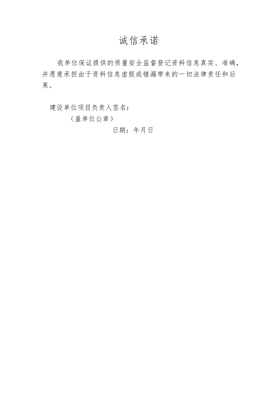 诚信承诺（模板）.docx_第1页