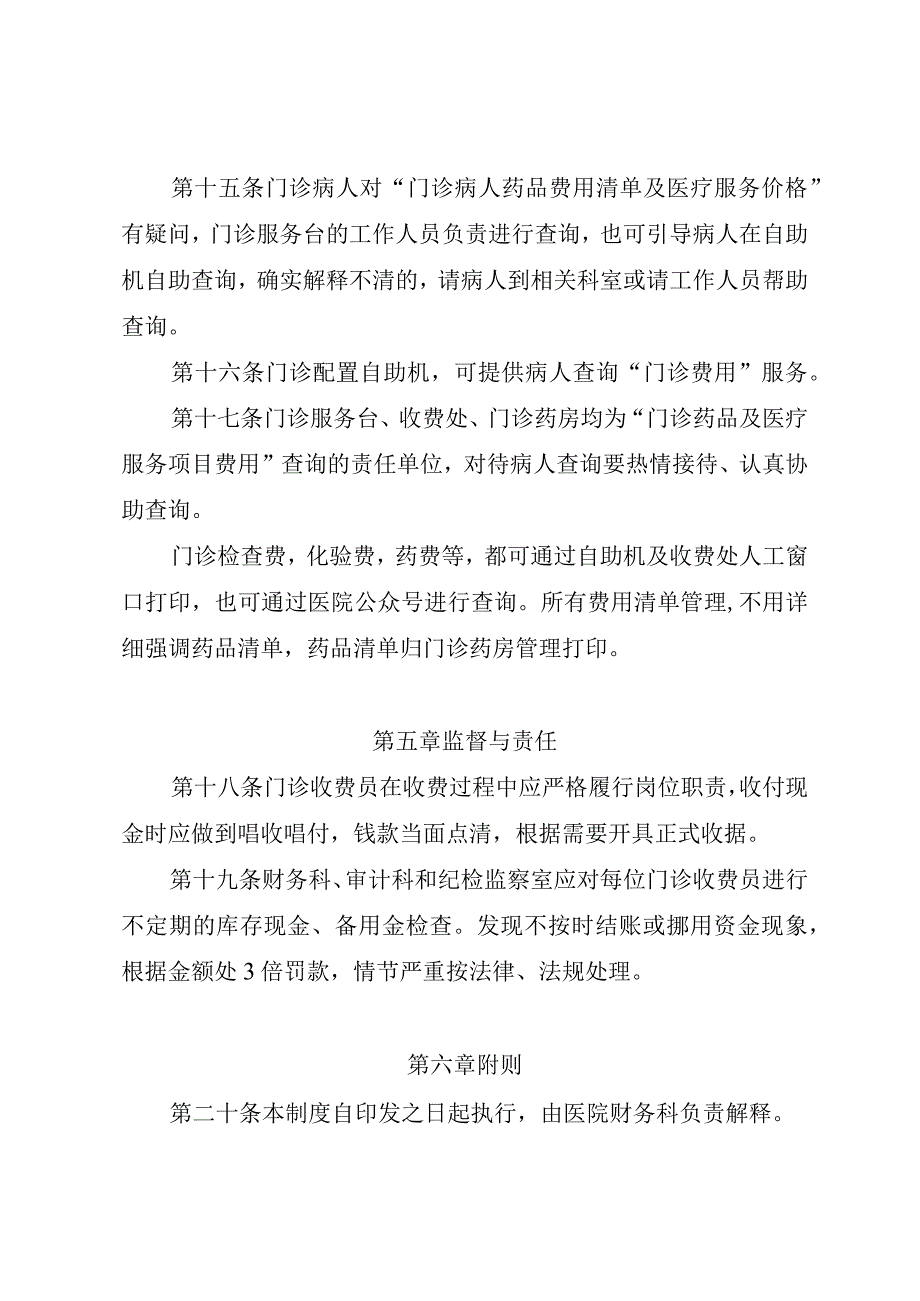 医院门诊收费管理制度.docx_第3页