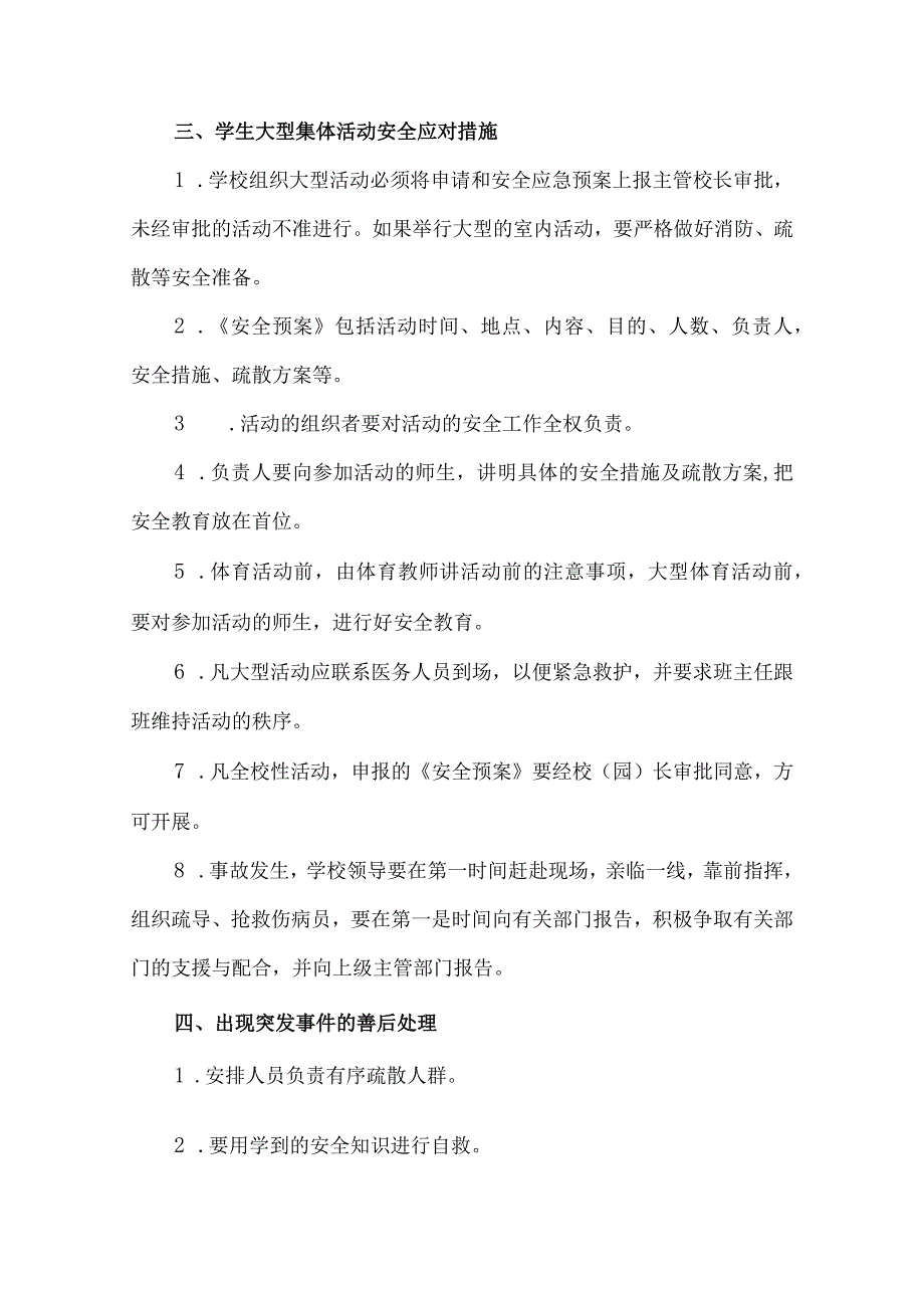 学校集体外出、大型活动安全事故应急预案.docx_第2页