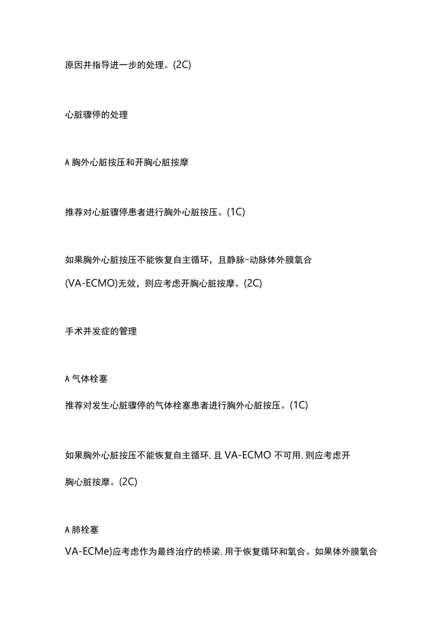 2023围手术期心脏骤停的识别、治疗和预防建议.docx_第2页