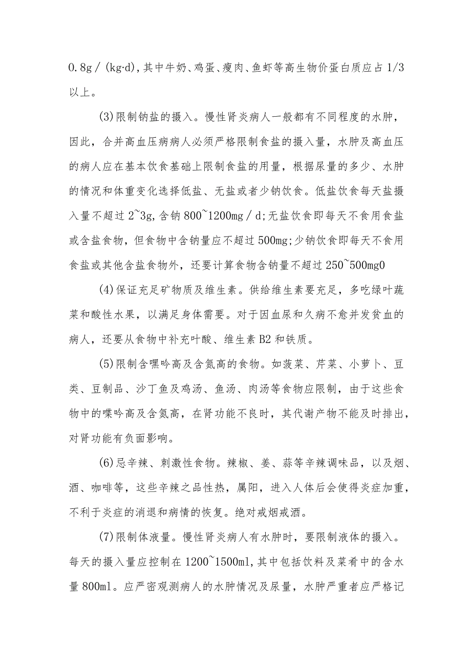 慢性肾小球肾炎患者中医调养要点.docx_第2页