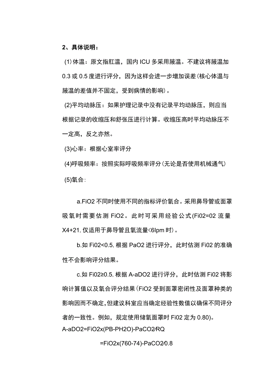 2023年APACHE-II评分知识介绍.docx_第2页