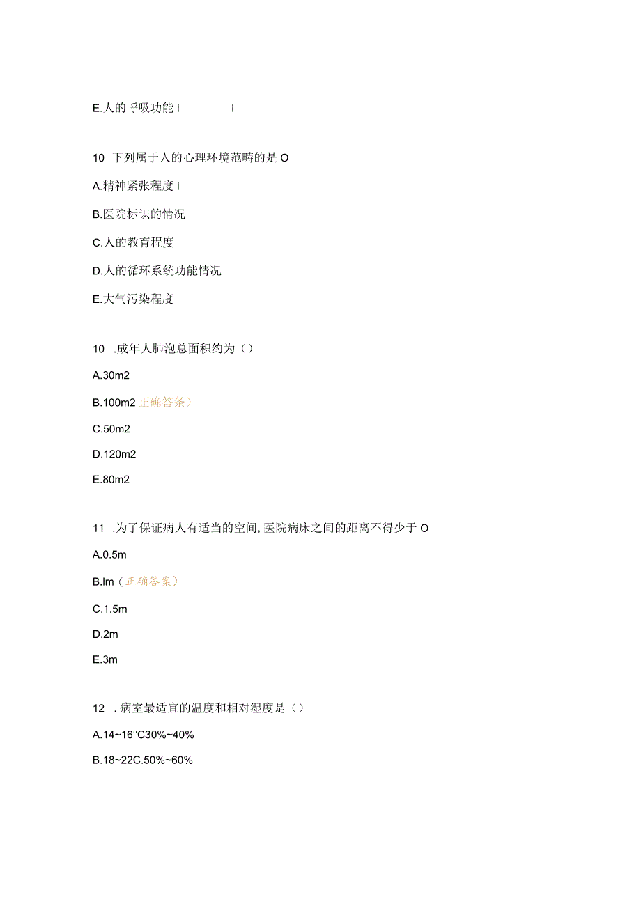 规培、N0三基考试试题及答案.docx_第3页