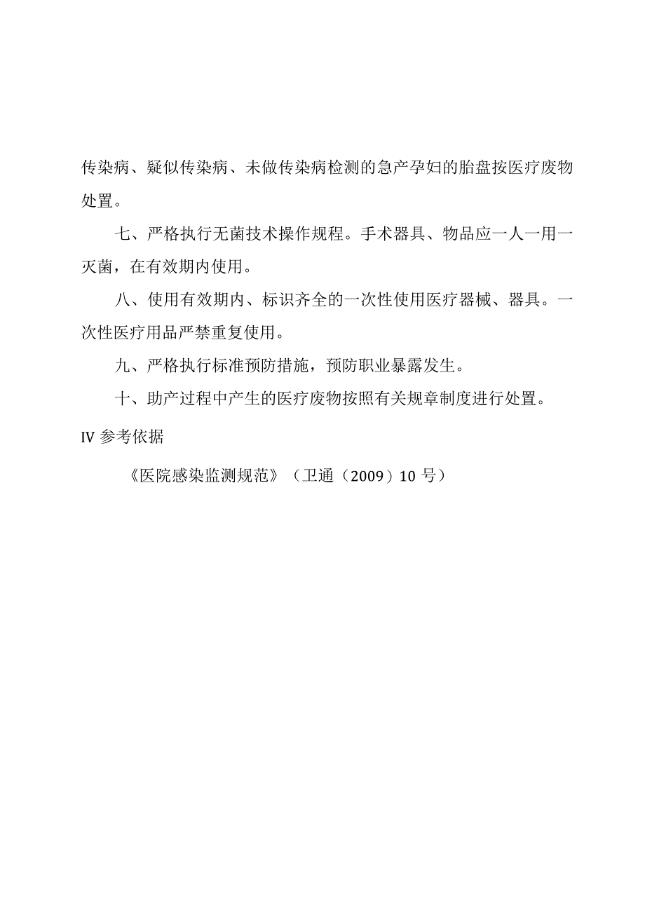 产房感染预防与控制制度.docx_第2页