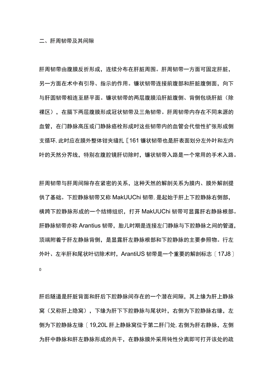 2023膜解剖在肝胆胰脾外科的应用进展和现状.docx_第3页