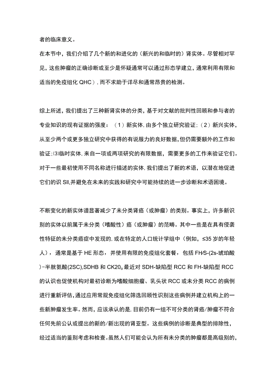 2023肾肿瘤病理最新进展.docx_第3页