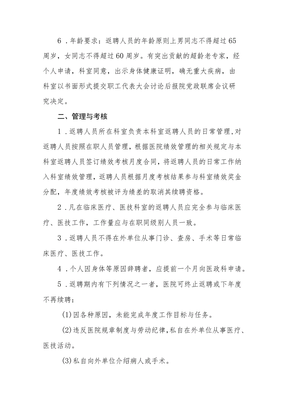 返聘退休卫生专业技术人员暂行管理办法.docx_第2页