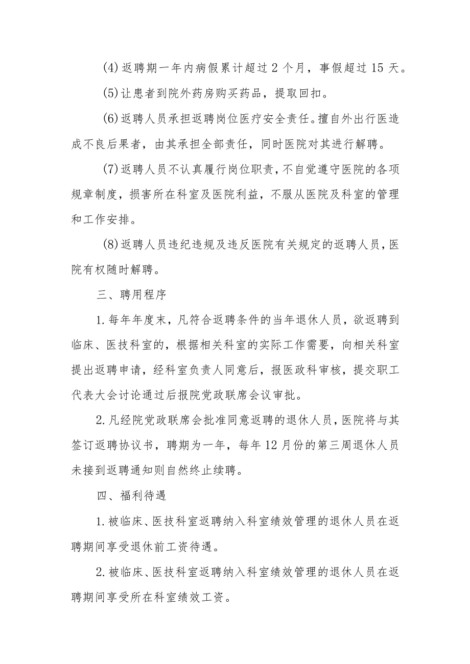 返聘退休卫生专业技术人员暂行管理办法.docx_第3页