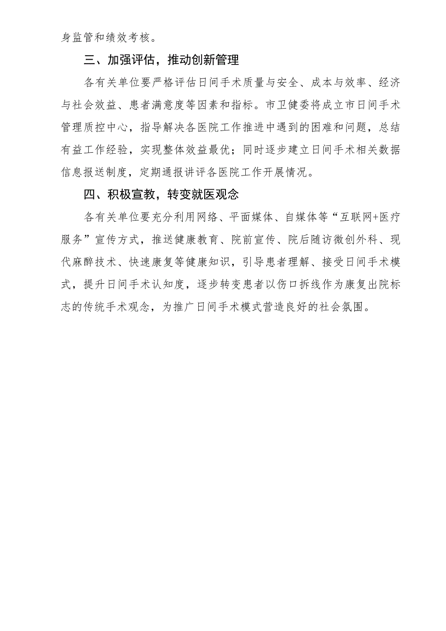 xx市卫健委关于全面推进日间手术工作的通知.docx_第2页